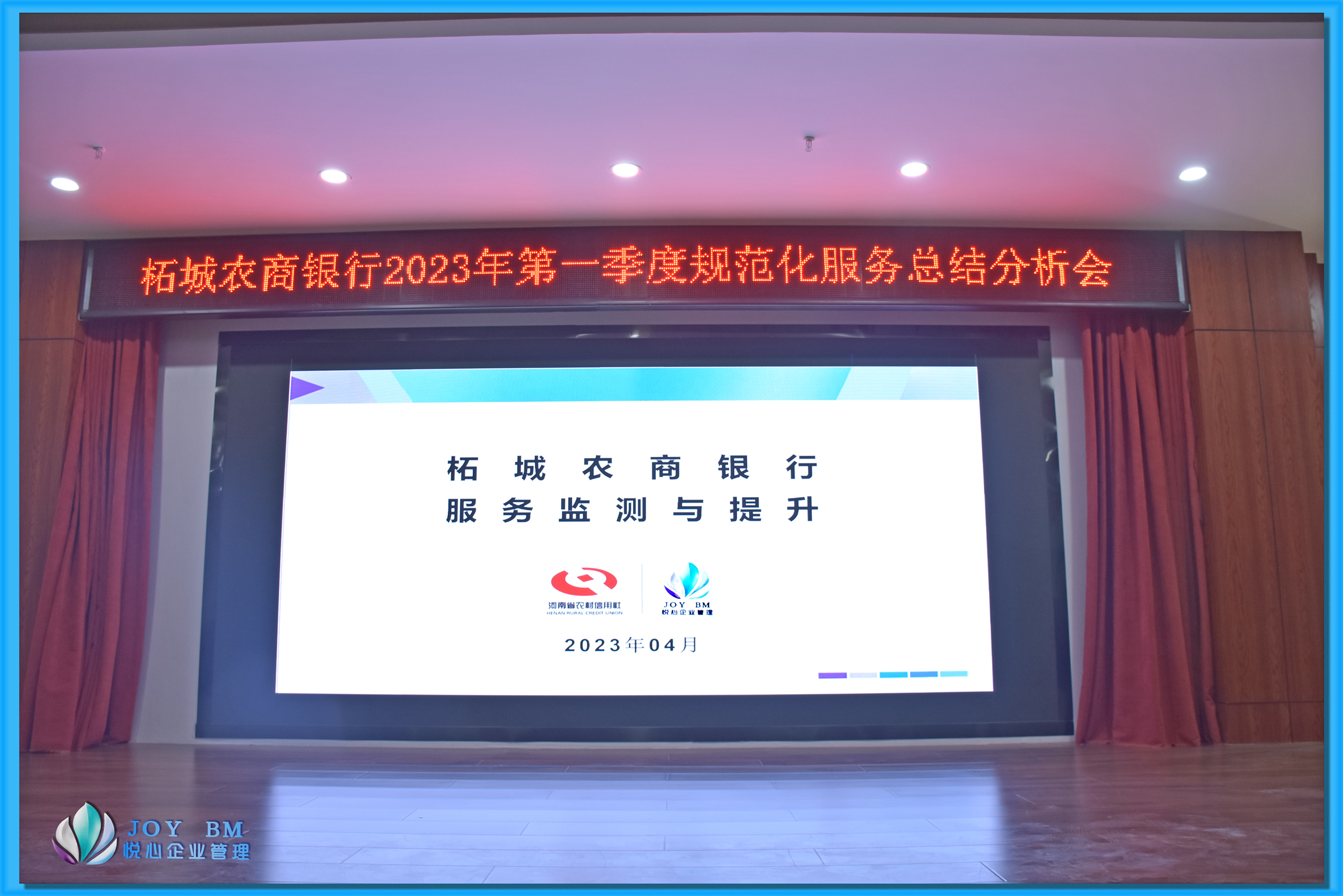 柘城农商银行2023年第一季度规范化服务提升
